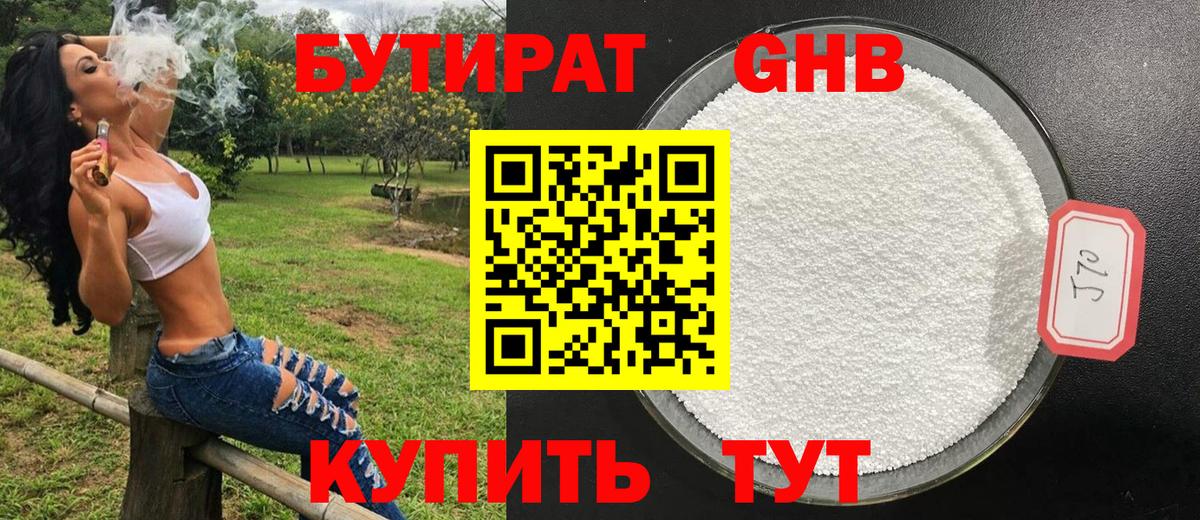 Бутират буратино  Бутират  Иваново  Вход с VPN 