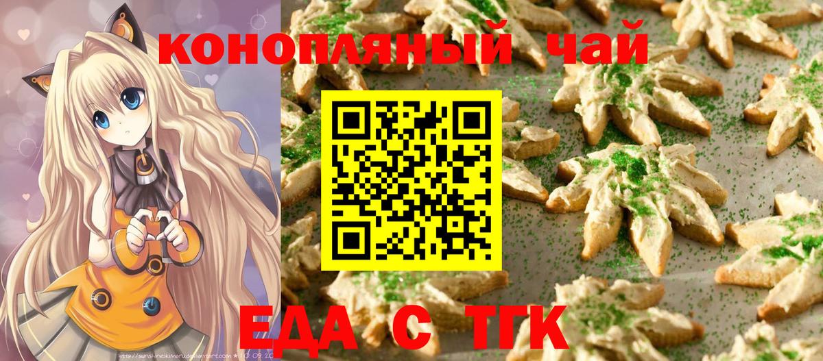 Иваново  Печенье с ТГК марихуана  Вход с VPN 