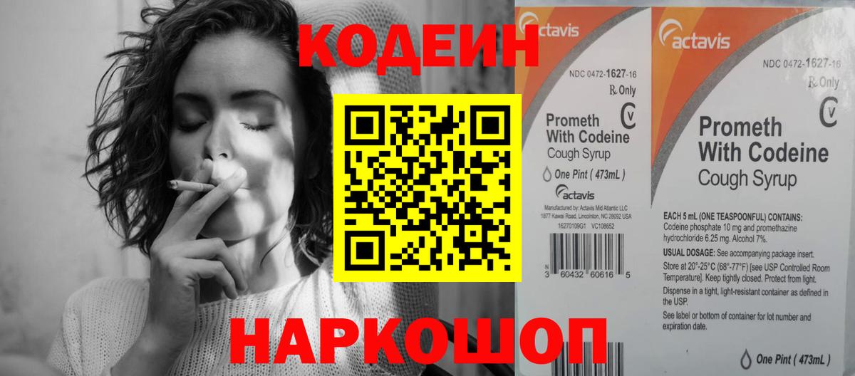 Codein Purple Drank Иваново