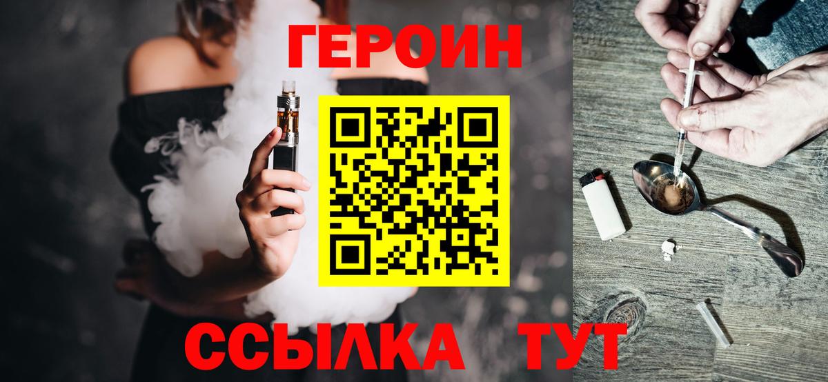 Иваново  Героин  Вход с VPN  Героин хмурый 