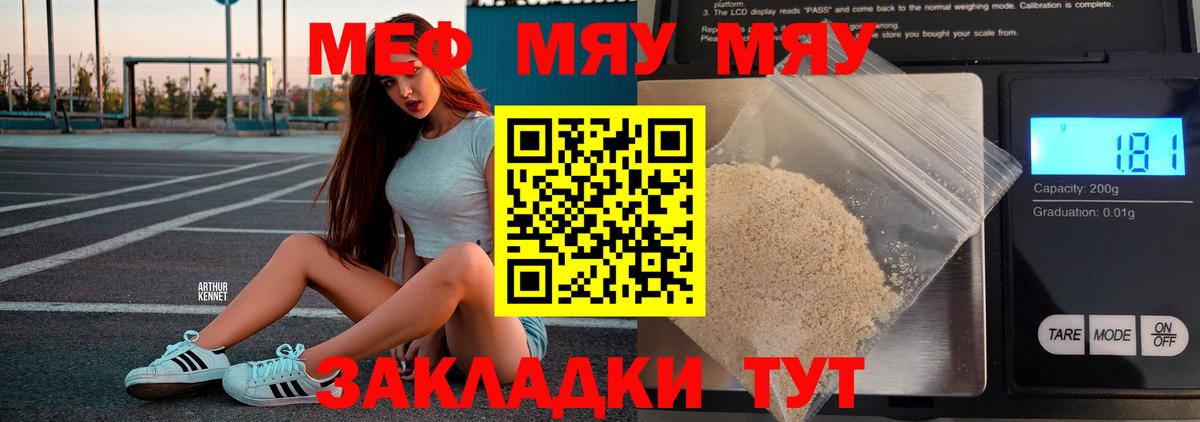МЕФ кристаллы Иваново
