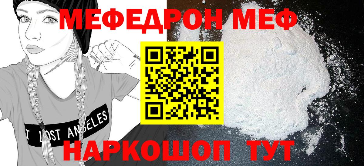 МЕФ 4 MMC  Мефедрон  Иваново  Вход с VPN 
