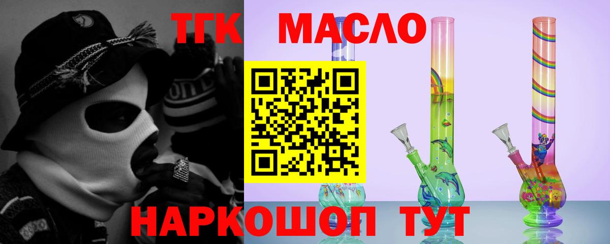 ТГК THC oil  Вход с VPN  ТГК вейп  Иваново 